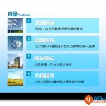 PPT目录制作教程,PPT导航页制作教程,PPT跳转页制作教程,其实有很多种,如果在-利剑分享-科技生活
