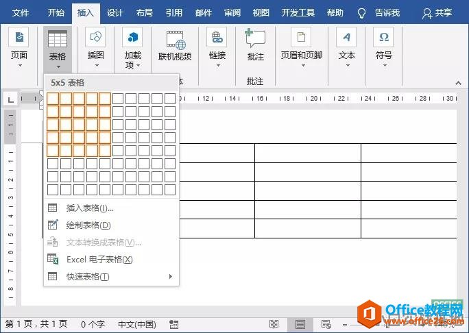 图片[1]-利用 word 表格如何制作座次表 word 表格制作座次表实例教程 - 利剑分享-科技生活-利剑分享-科技生活