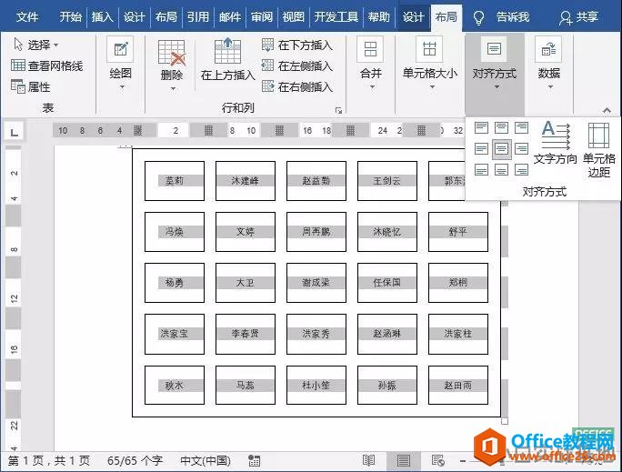 图片[2]-利用 word 表格如何制作座次表 word 表格制作座次表实例教程 - 利剑分享-科技生活-利剑分享-科技生活
