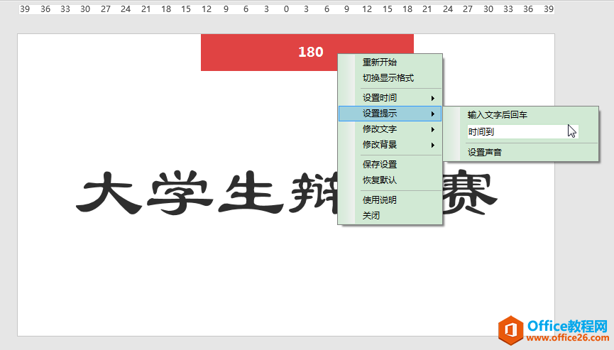 PPT办公技巧：灵活设置倒计时位置、时长、显示样式、结束提醒