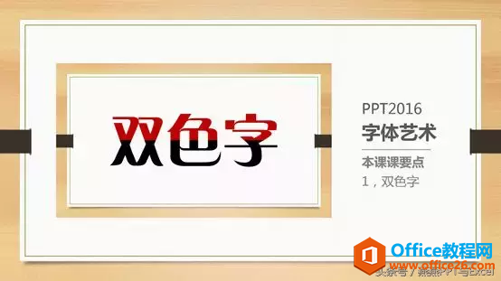 PPT双色字效果制作实例教程-利剑分享-科技生活