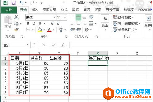 Excel 如何计算仓库每日库存数-利剑分享-科技生活