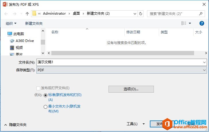 214gtl0-2 将PPT导出为PDF或保存为图片