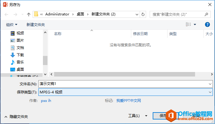 214gv554-4 将 PPT 保存为视频格式