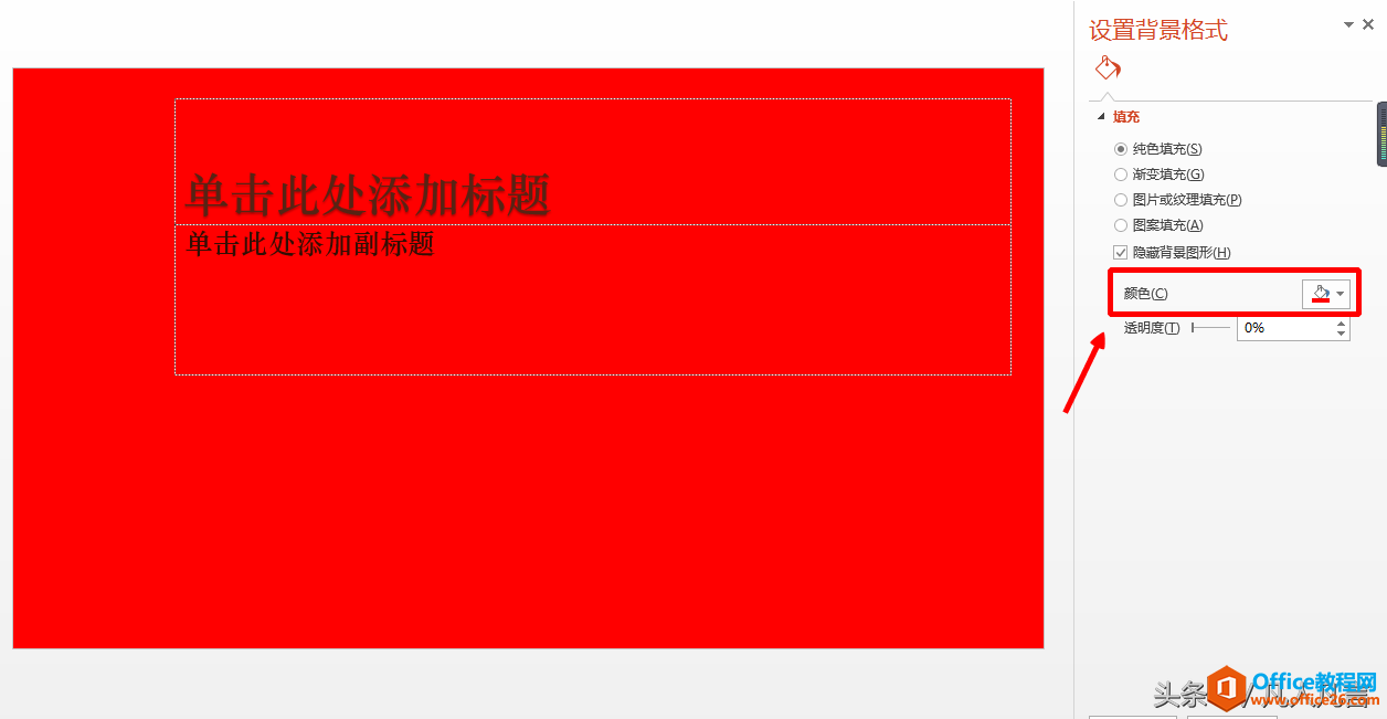 214j23100-3 怎样更改幻灯片的背景?