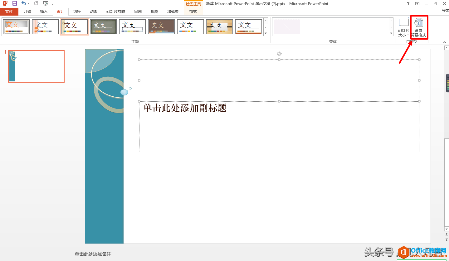 214j2br-1 怎样更改幻灯片的背景?