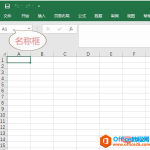 excel 名称框的作用详解-利剑分享-科技生活