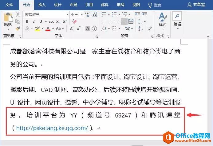 word 中英文排版小技巧，相信大家会超级喜欢！-利剑分享-科技生活