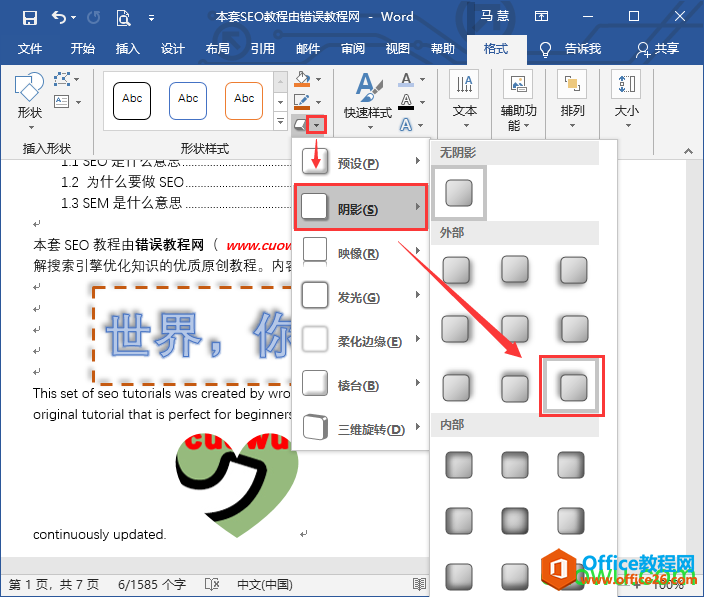 word 如何设置艺术字效果-利剑分享-科技生活