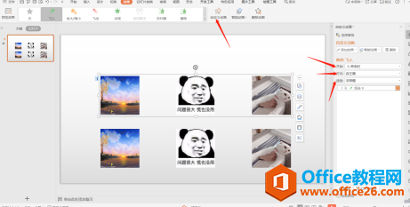 2150352316-5 PPT 中如何设置图片滚动切换效果