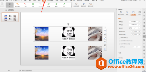 2150353105-4 PPT 中如何设置图片滚动切换效果