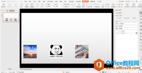 2150353539-6 PPT 中如何设置图片滚动切换效果
