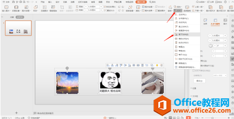 2150355n1-2 PPT 中如何设置图片滚动切换效果