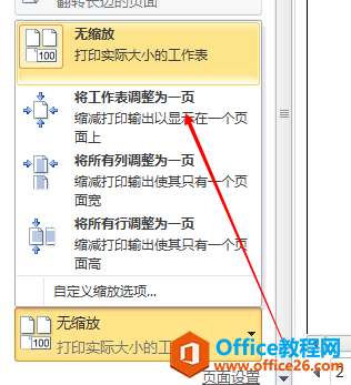 2150443403-4 EXCEL表格打印必会知识点-读书屋office教程网