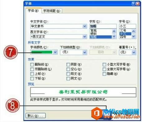 word2007字体对话框