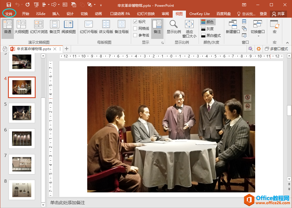 PPT办公技巧：如何通过压缩图片减小PPT文件的大小？