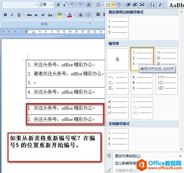 4如何对word表格快速重新编号？