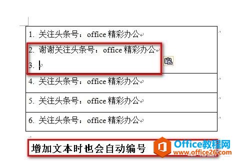 如何对word表格快速重新编号？2