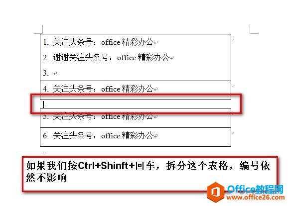 如何对word表格快速重新编号？3