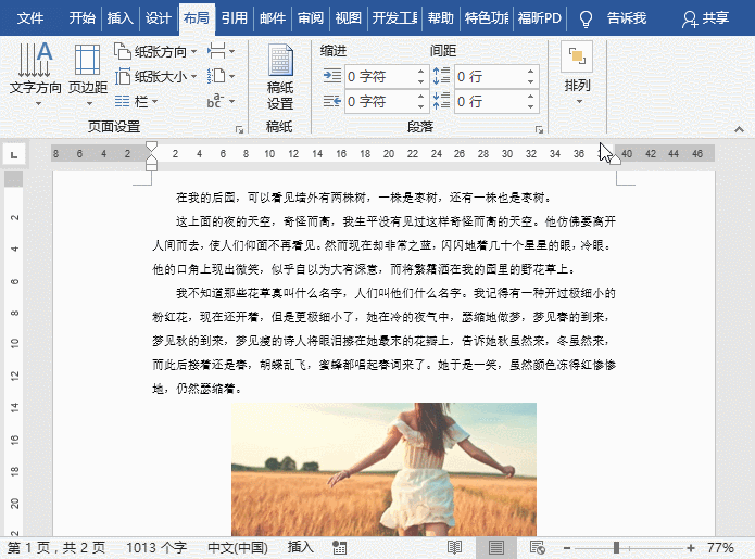 2153252y0-2 word图片分栏