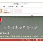 PowerPoint 2013中进行打印页面设置的方法-利剑分享-科技生活