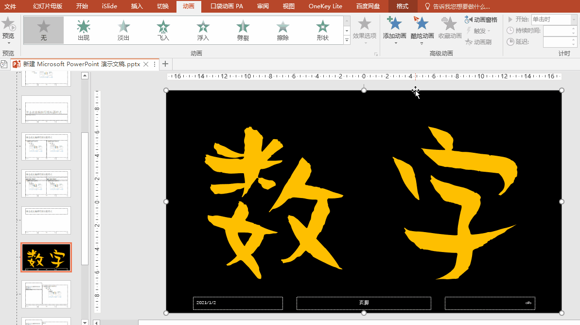 PPT办公技巧：如何利用幻灯片制作倒计时视频？