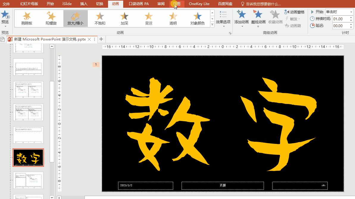 PPT办公技巧：如何利用幻灯片制作倒计时视频？