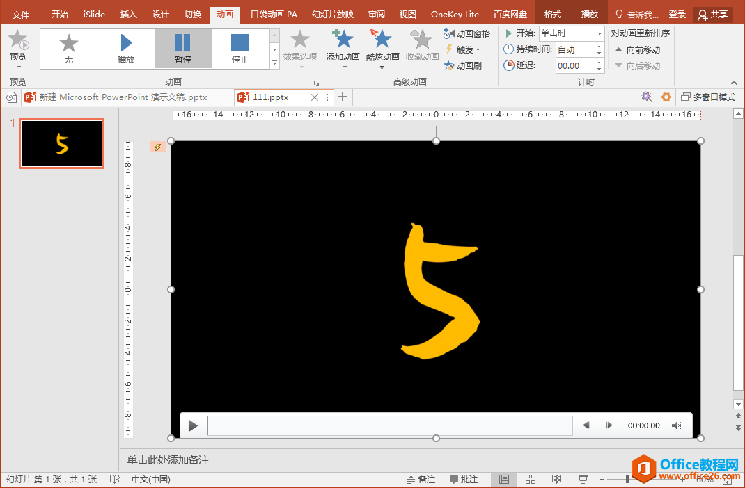 PPT办公技巧：如何利用幻灯片制作倒计时视频？