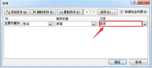 Excel中如何按姓的首字母排序？