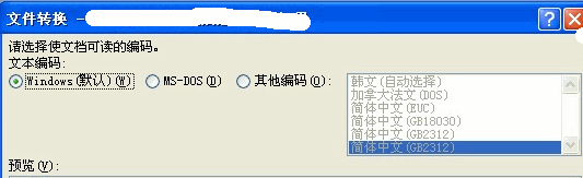 word文件转换，提示：“word文件转换，请选择使文档可读的编码……”的解决方法-利剑分享-科技生活