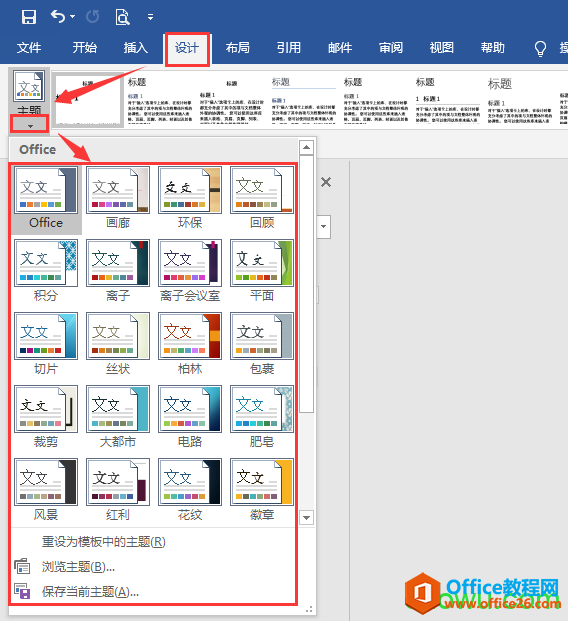 word 文档整体的设计实例教程-利剑分享-科技生活