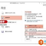 PPT演示文稿保存为视频文件的方法-利剑分享-科技生活