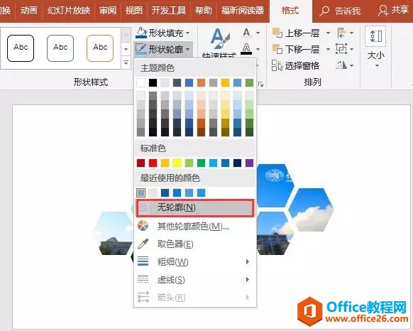 21564c5a-12 ppt形状轮廓
