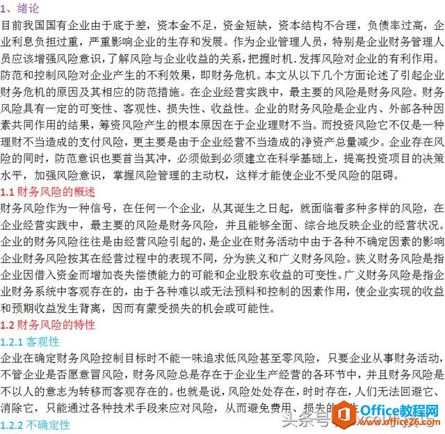 word 如何设置标题级别并插入自动目录-利剑分享-科技生活