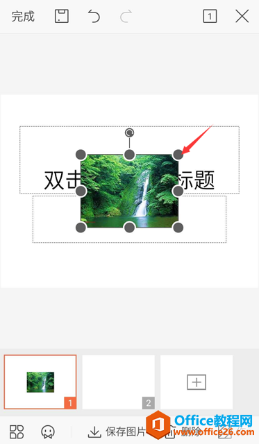 如何用手机版WPS给PPT添加图片6