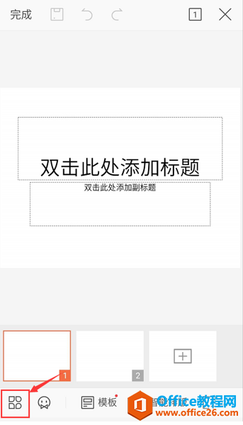 如何用手机版WPS给PPT添加图片3