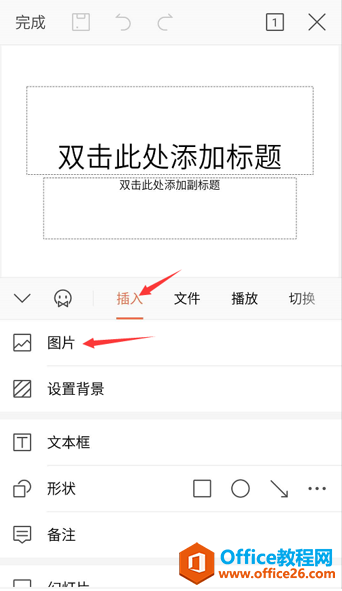 如何用手机版WPS给PPT添加图片4