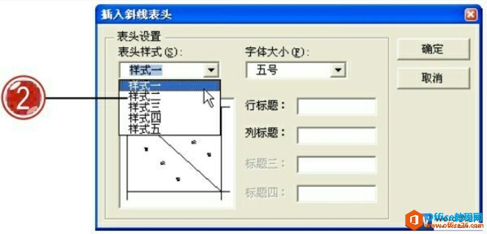 215a12v2-1 word2007插入斜线表头