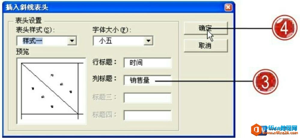 215a155s-2 选择word斜线表头样式