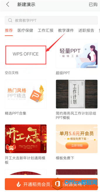 215f32238-2 怎么用 WPS 手机版制作PPT3