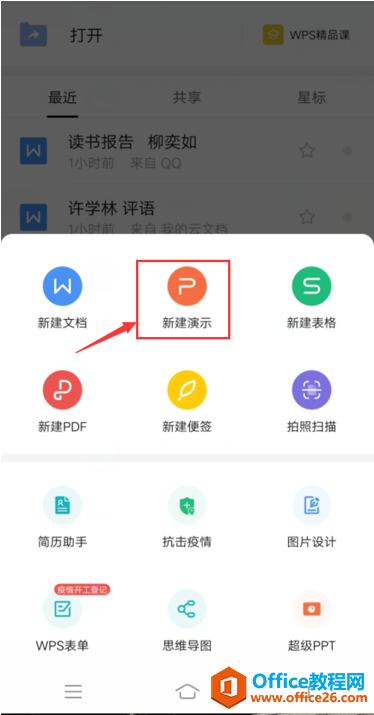 215f33363-1 怎么用 WPS 手机版制作PPT2