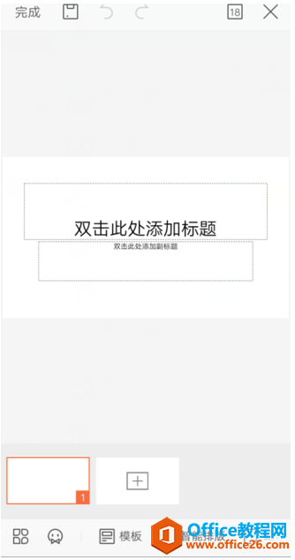 215f3ky-3 怎么用 WPS 手机版制作PPT4