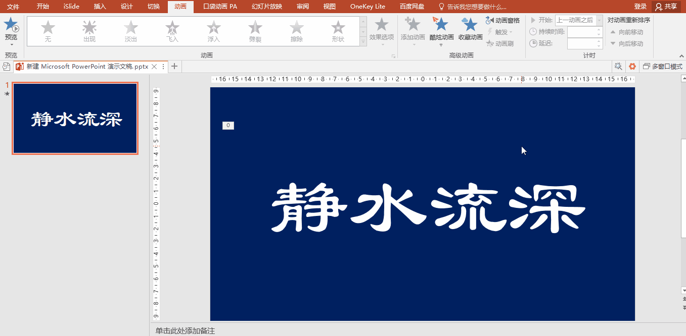 215g02m5-2 PPT办公技巧:想让添加动画在幻灯片放映时自动播放该怎么办?