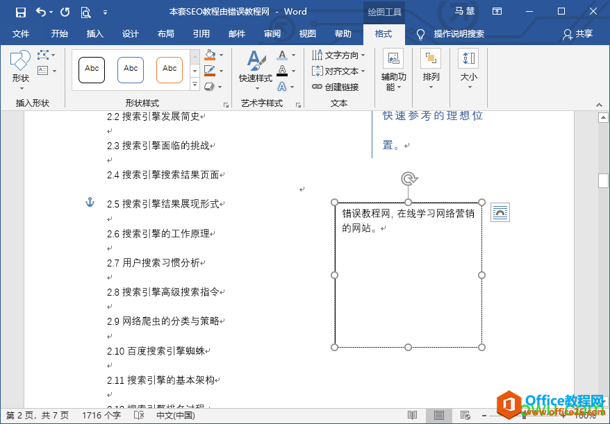 word 如何编辑文本框-利剑分享-科技生活