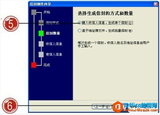 选择生产word信封的方式和数量