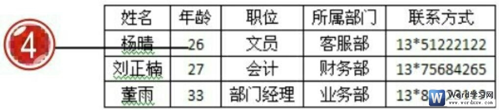 215q142l-2 word2007数据排序功能