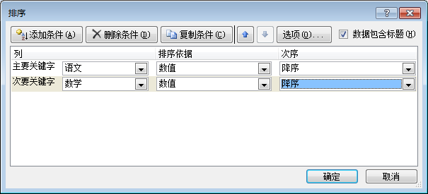215q21a8-2 excel排序次要关键字