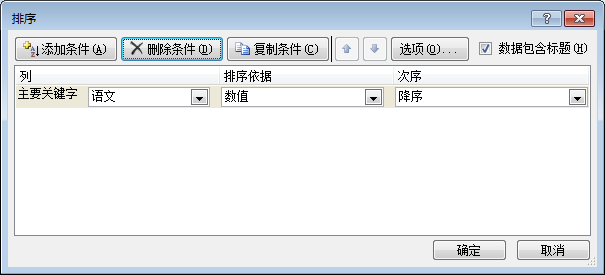 215q2n38-1 excel排序主要关键字