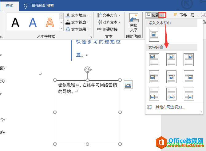 word 如何设置文本框的位置-利剑分享-科技生活