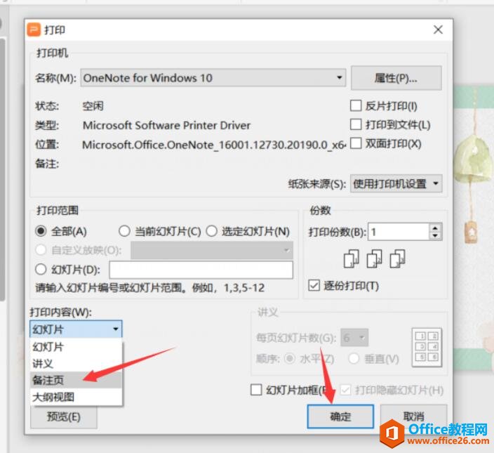 PPT演示技巧—如何打印PPT 幻灯片的备注页